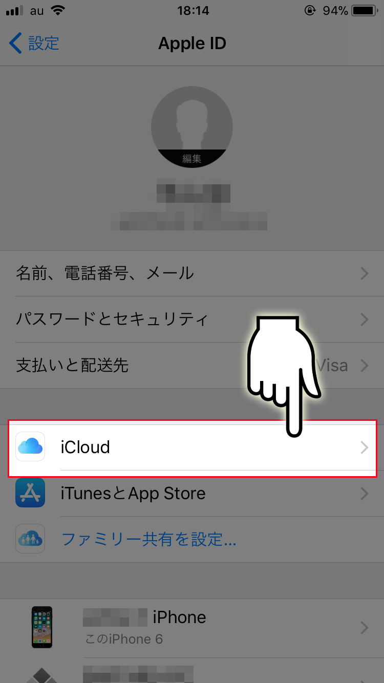 ③「iCloud」の設定を選択