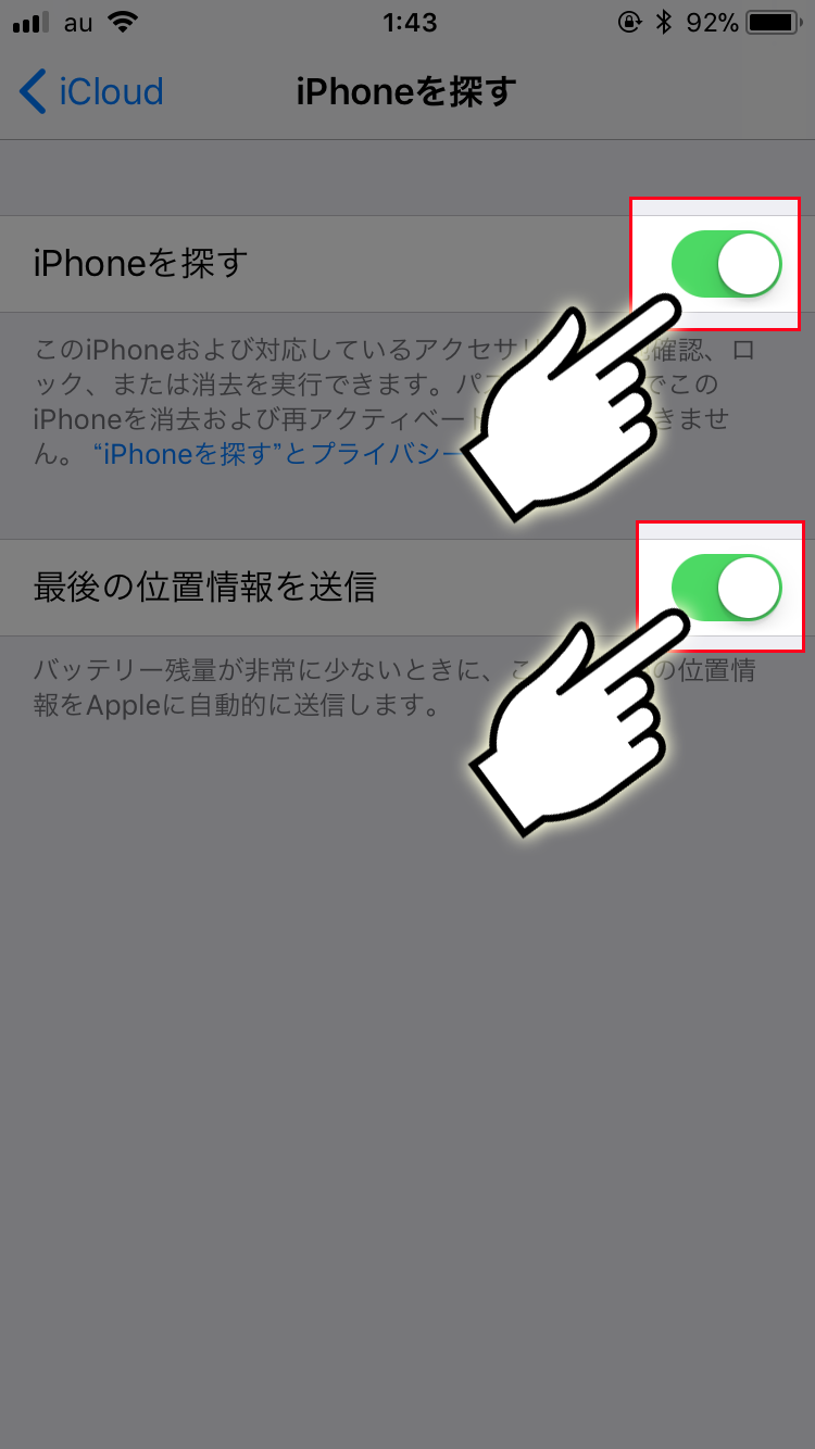 Iphoneを探す の使い方 Iphoneの紛失に備える Iphonemax