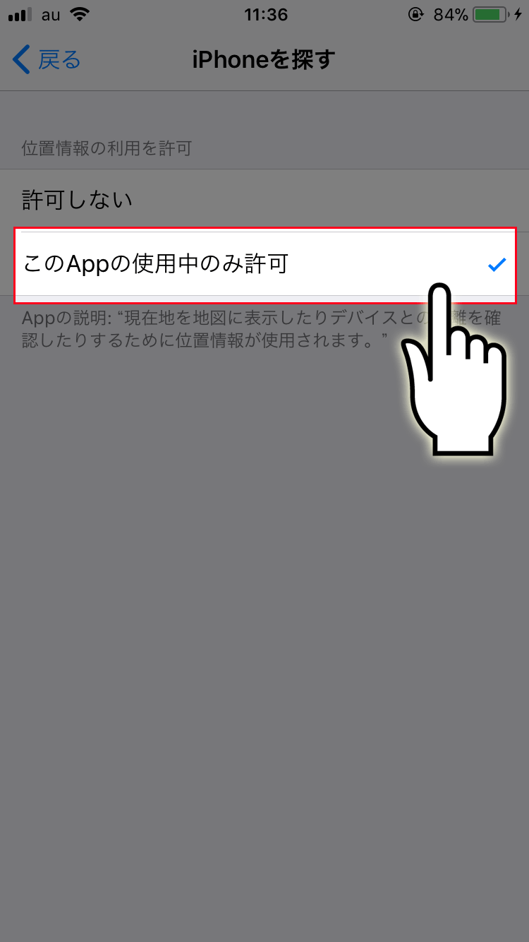 ⑥「iPhoneを探す」を設定する