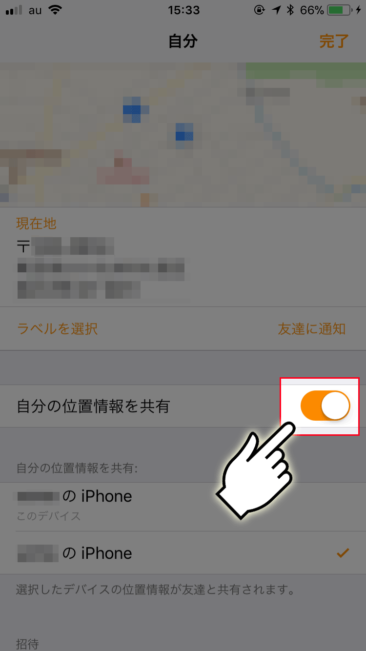 友達を探す の使い方 本当に友達を探すだけ Iphoneデフォルトアプリ Iphonemax