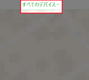 ③端末の選択画面を開く