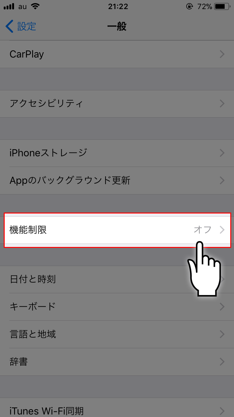 設定が変更できない 機能制限の 変更の許可 を確認してみよう Iphonemax