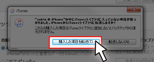 ⑩『購入した項目を転送』を選択