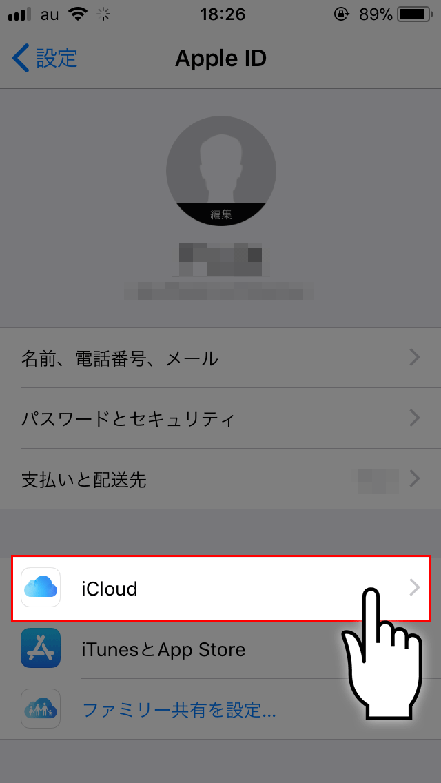 ③『iCloud』メニューを開く