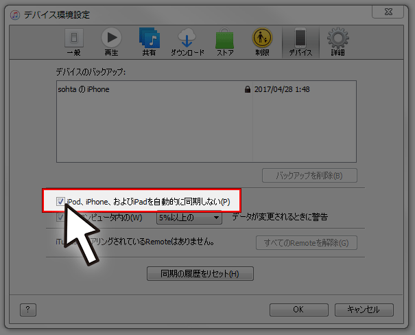 ④『同期しない』に設定