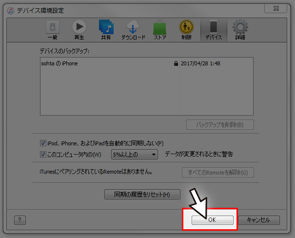 ⑤『OK』をクリック