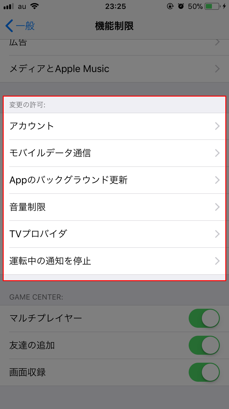 設定が変更できない 機能制限の 変更の許可 を確認してみよう Iphonemax