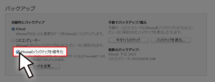 ⑧『iPhoneのバックアップを暗号化』にチェック