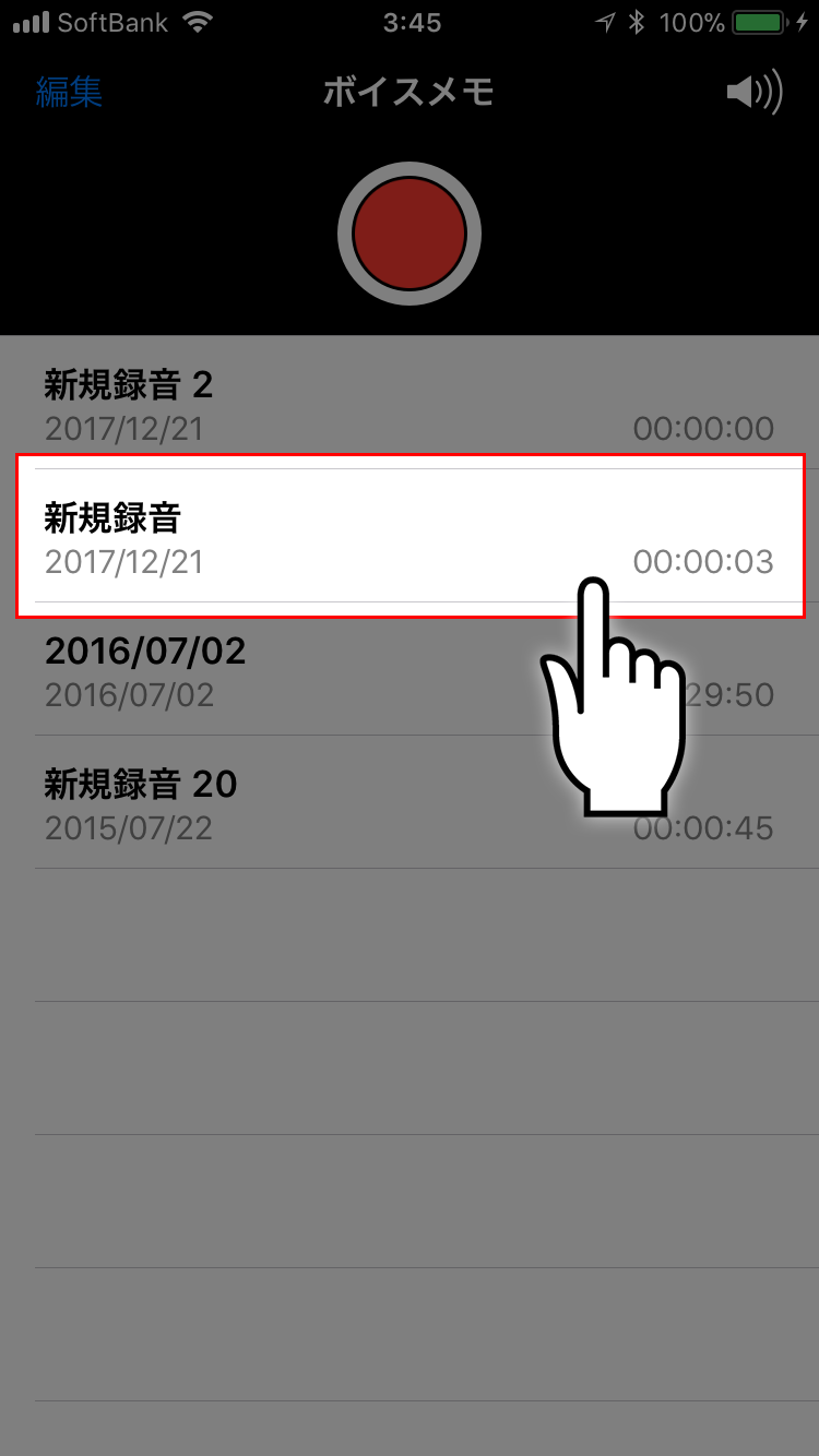①編集したいボイスメモを選択