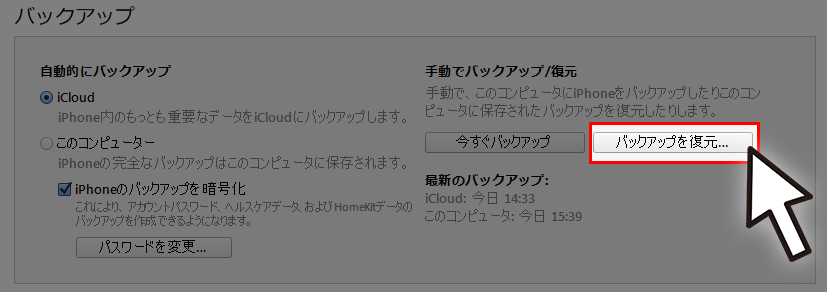 ④バックアップを復元する