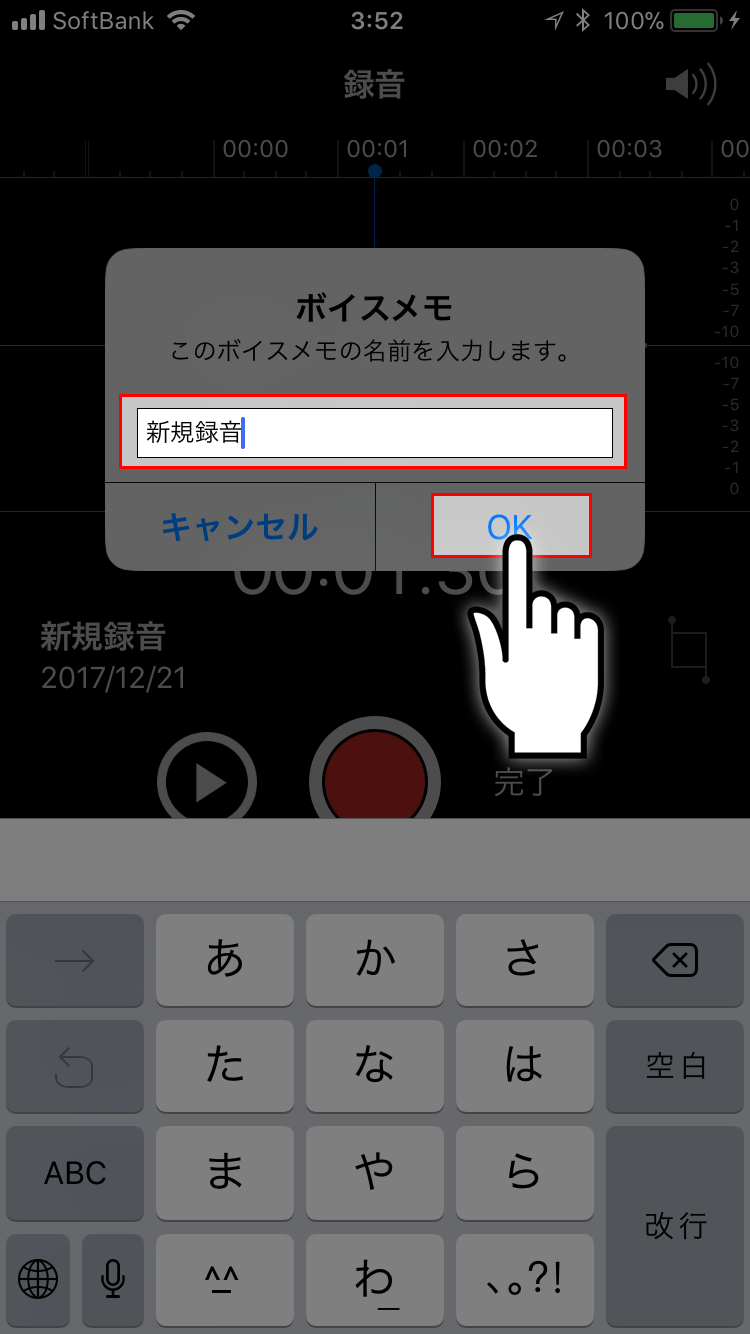 ②ボイスメモ名を変更