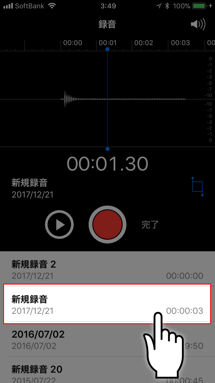 ①再生したいボイスメモを選択