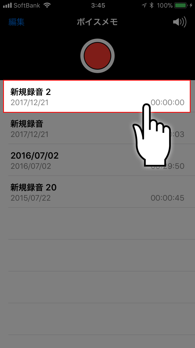 ①共有したいボイスメモを選択