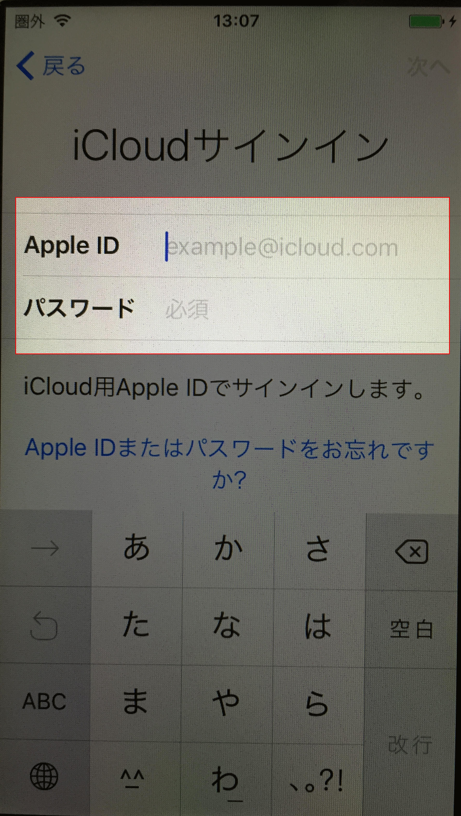 ②iCloudにサインインする