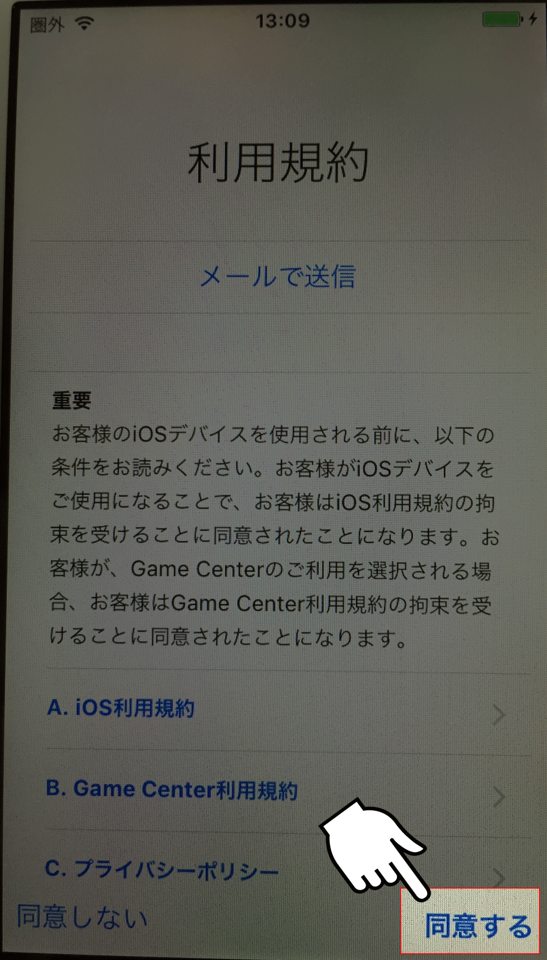 ④利用規約に同意する