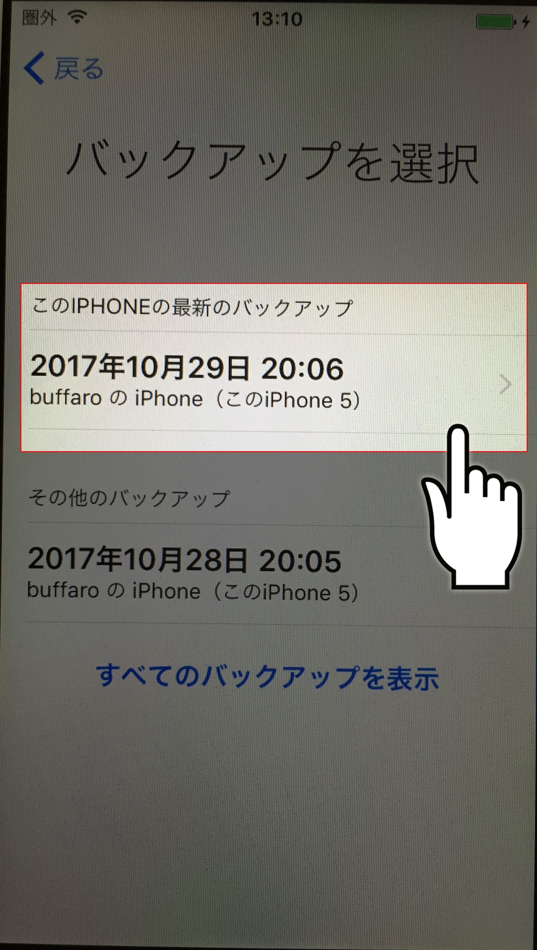 ⑤バックアップの選択