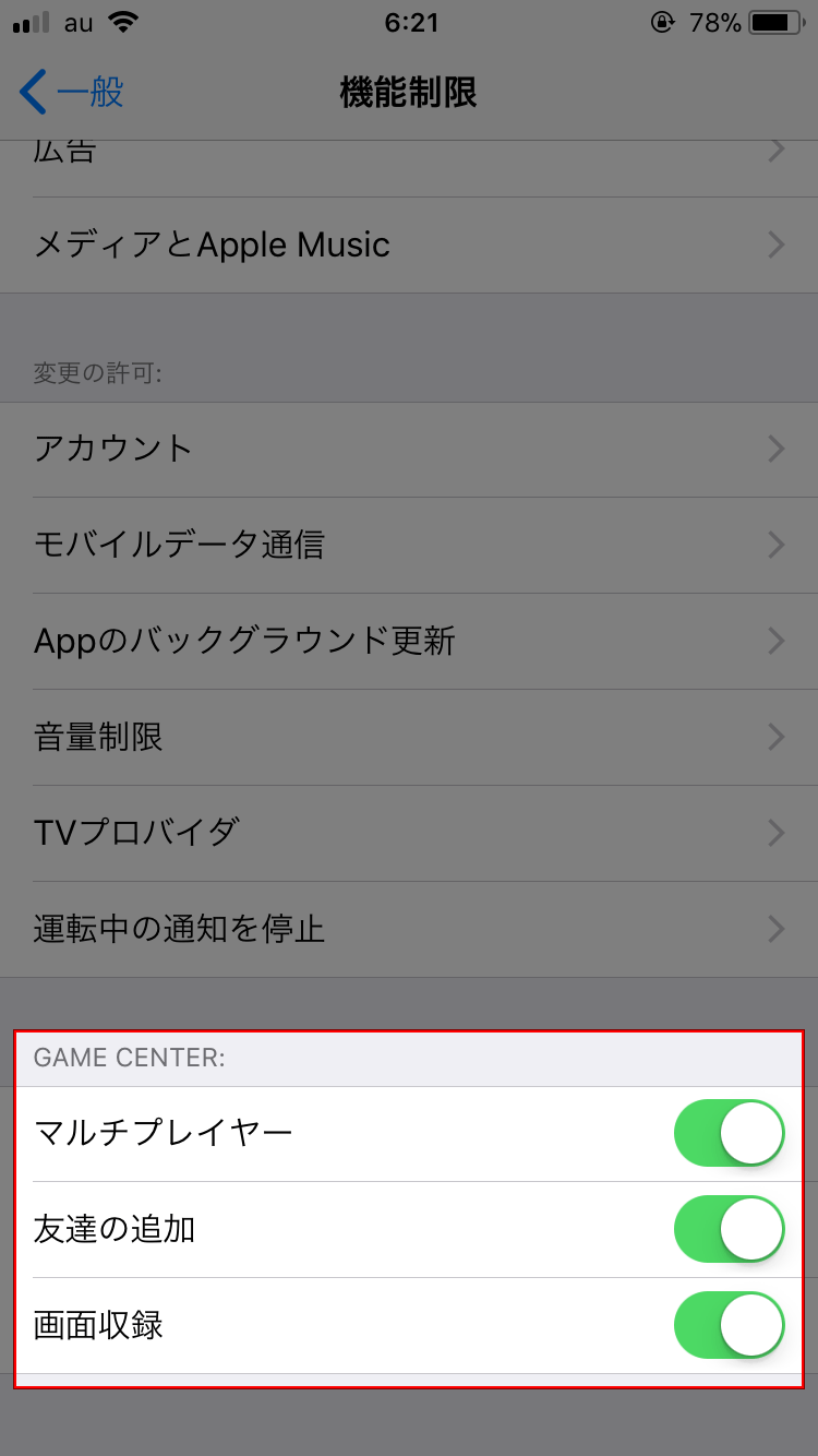 消えたgamecenterの真実 ログイン方法から機能制限までご紹介 Iphonemax