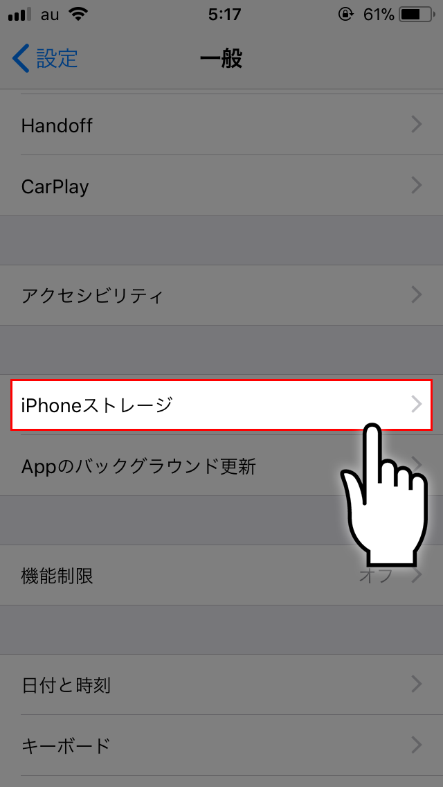 ③『iPhoneストレージ』